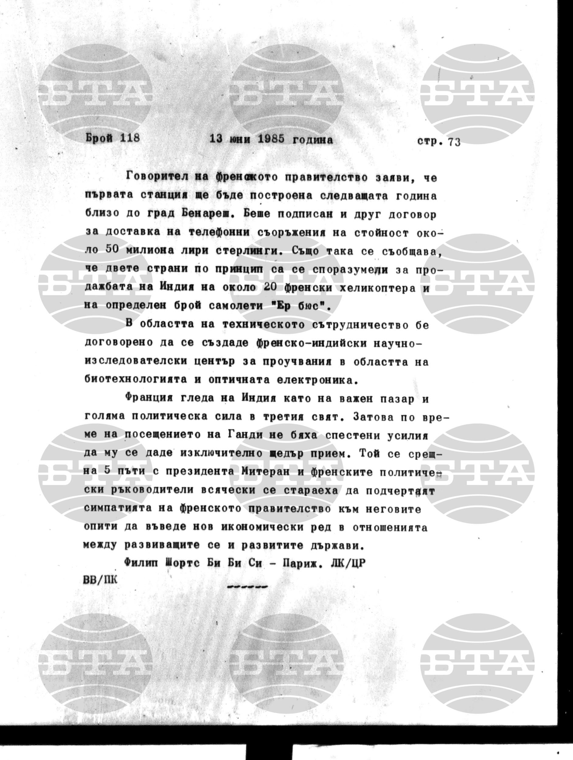 Институт за съвременни и социални теории 13 юни - 14 юни 1985