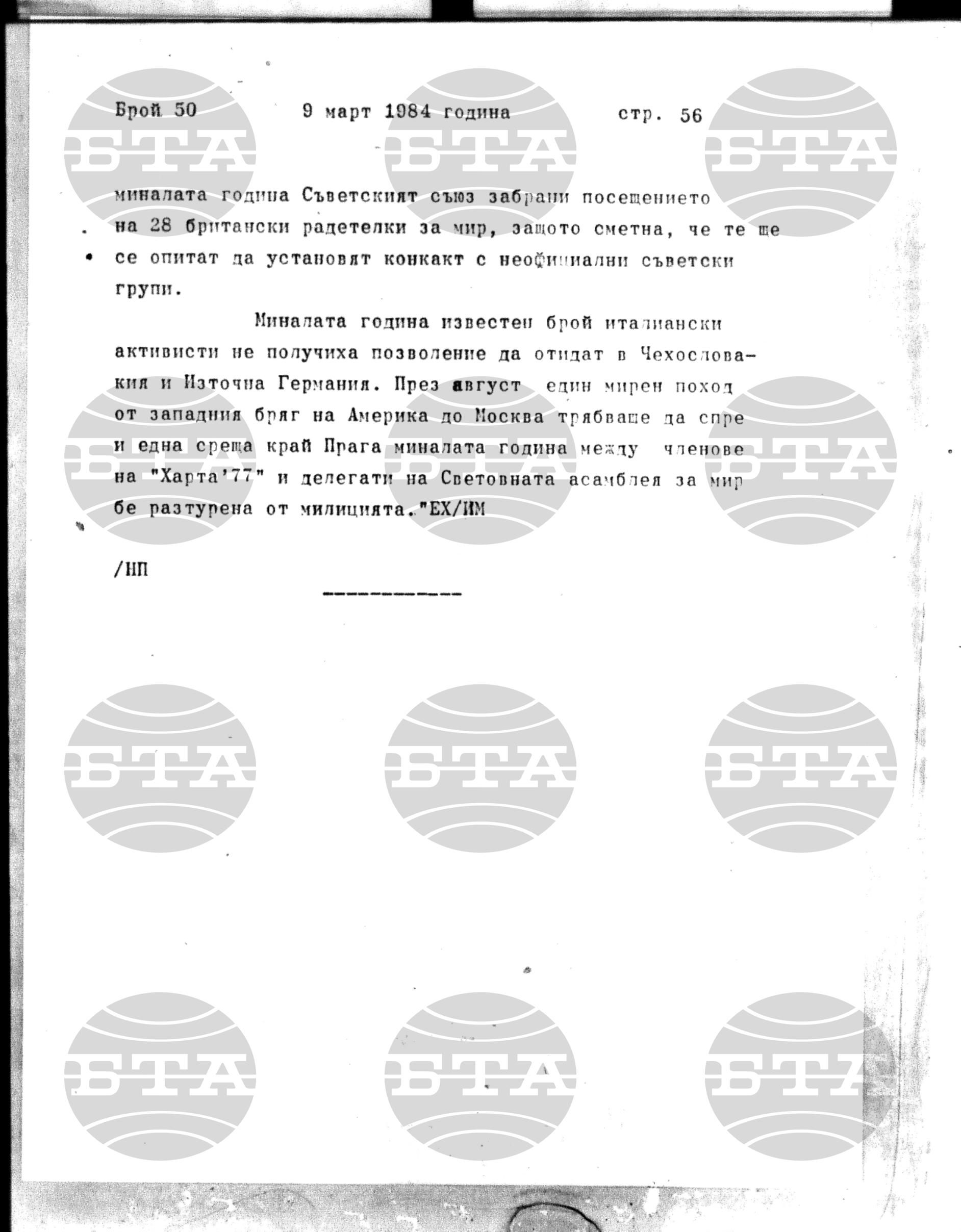 Институт за съвременни и социални теории 9 март - 12 март 1984