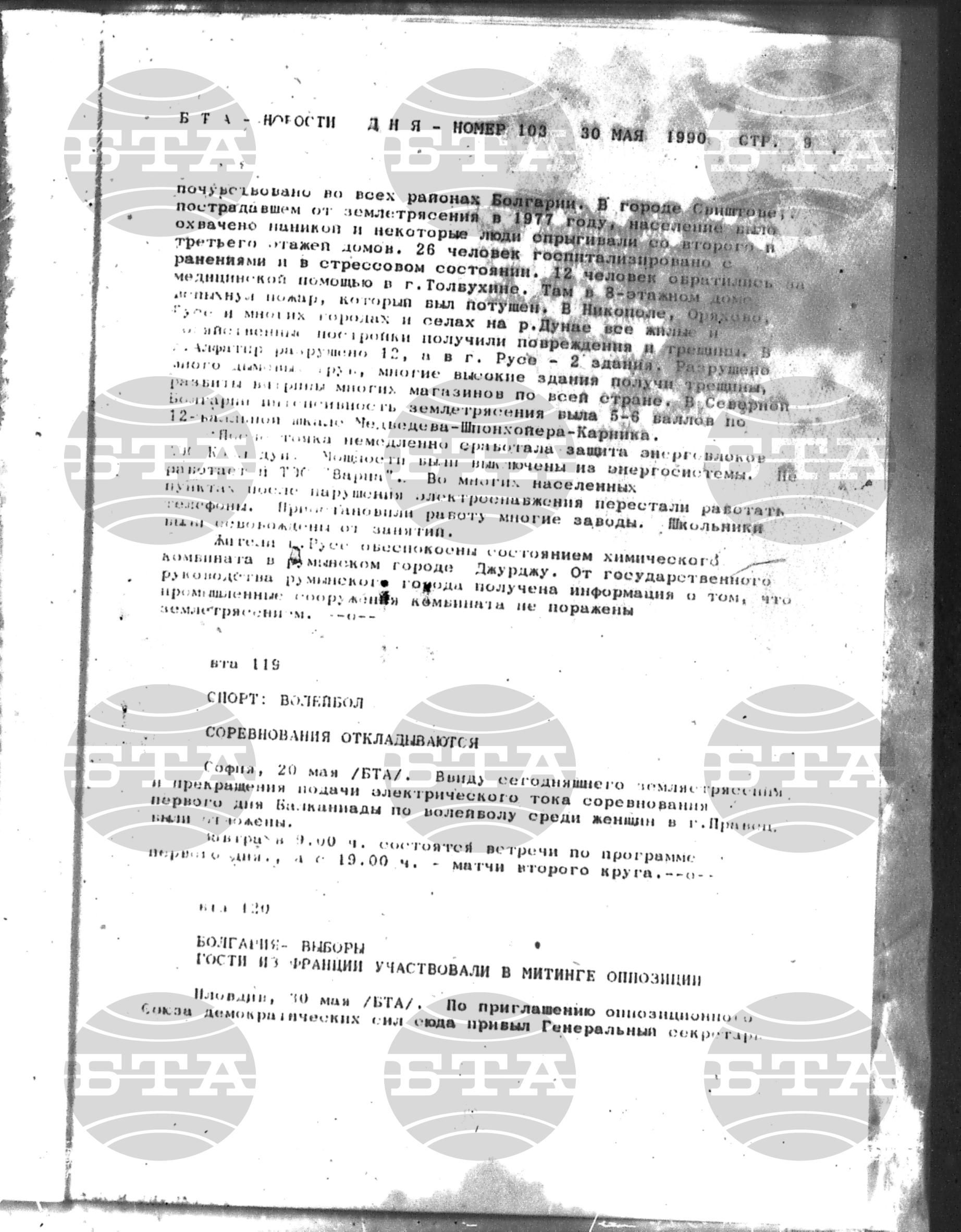 Новости дня - Новото от деня 30 май - 12 юни 1990