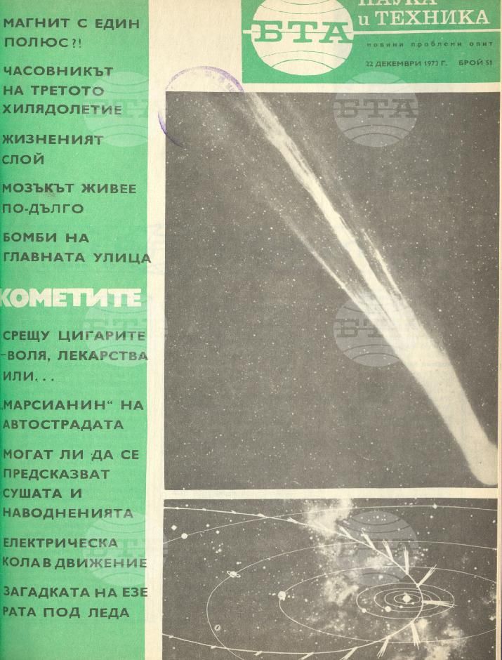 Наука и техника 1 - 52 брой 1974 година