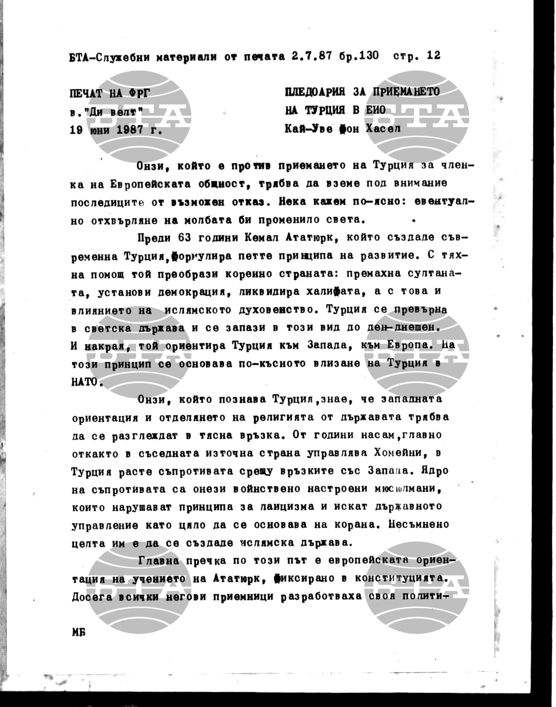 Чуждестранен печат. Служебен 2 юли - 8 юли 1987
