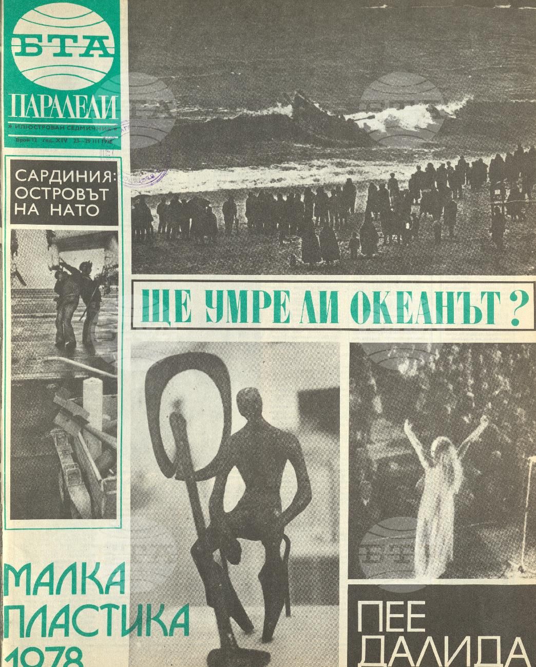 Паралели 1 - 52 брой 1978 година
