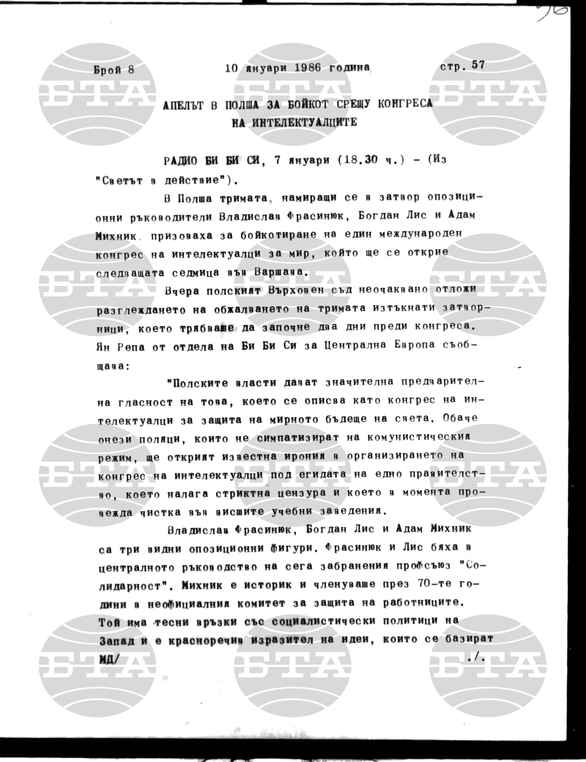 Институт за съвременни и социални теории 10 януари - 13 януари 1986