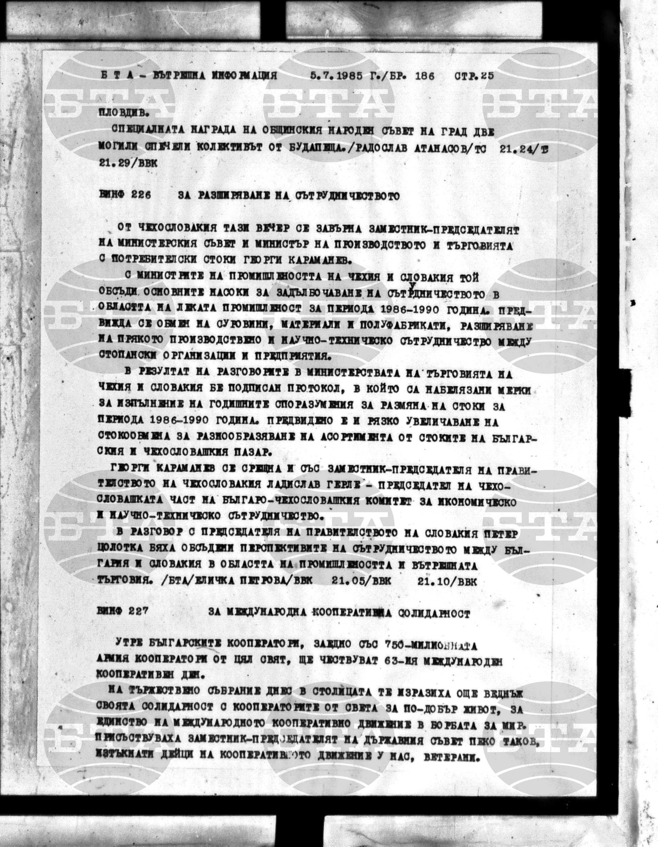 Вътрешна информация 5 юли - 9 юли 1985