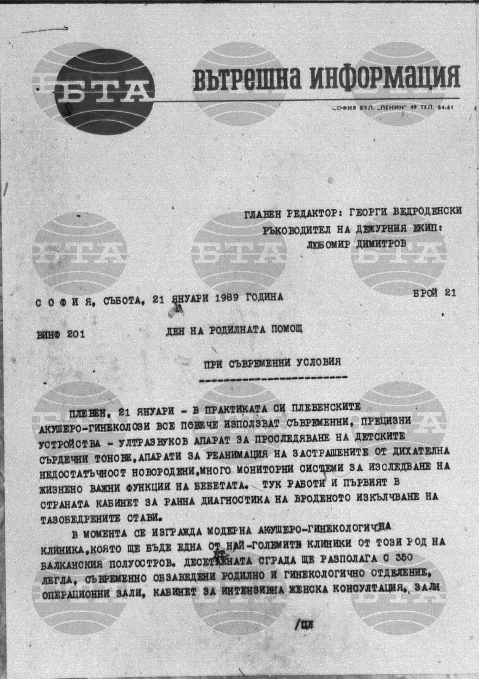 Вътрешна информация 21 януари - 31 януари 1989