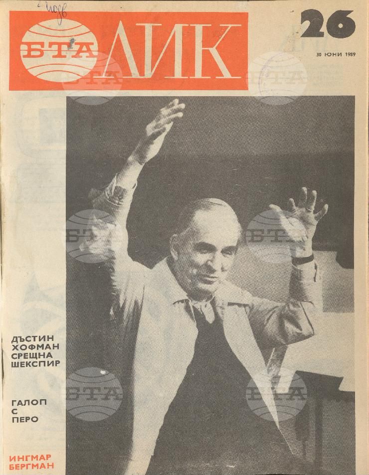 ЛИК 1 - 52 брой 1989 година