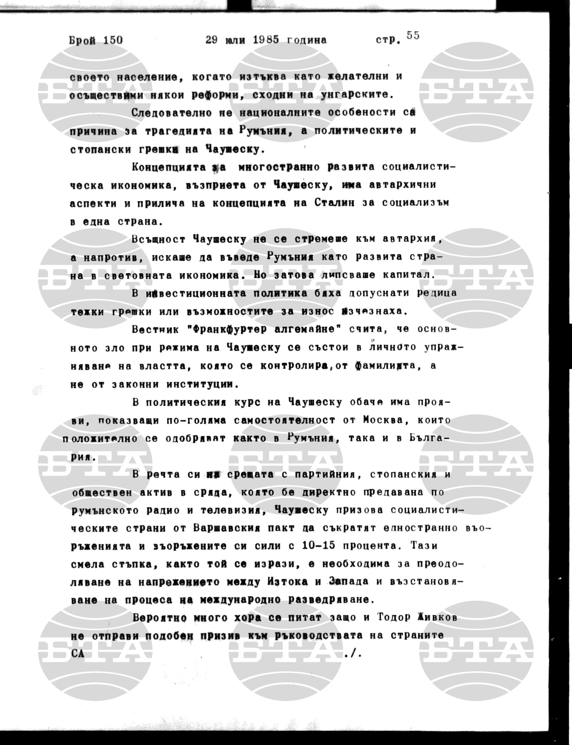 Институт за съвременни и социални теории 29 юли - 30 юли 1985