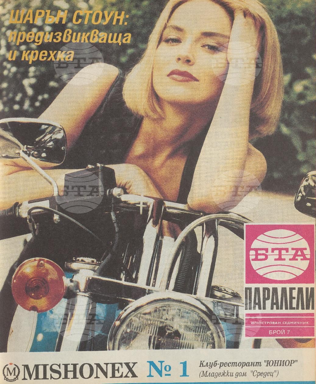Паралели 1 - 52 брой 1993 година