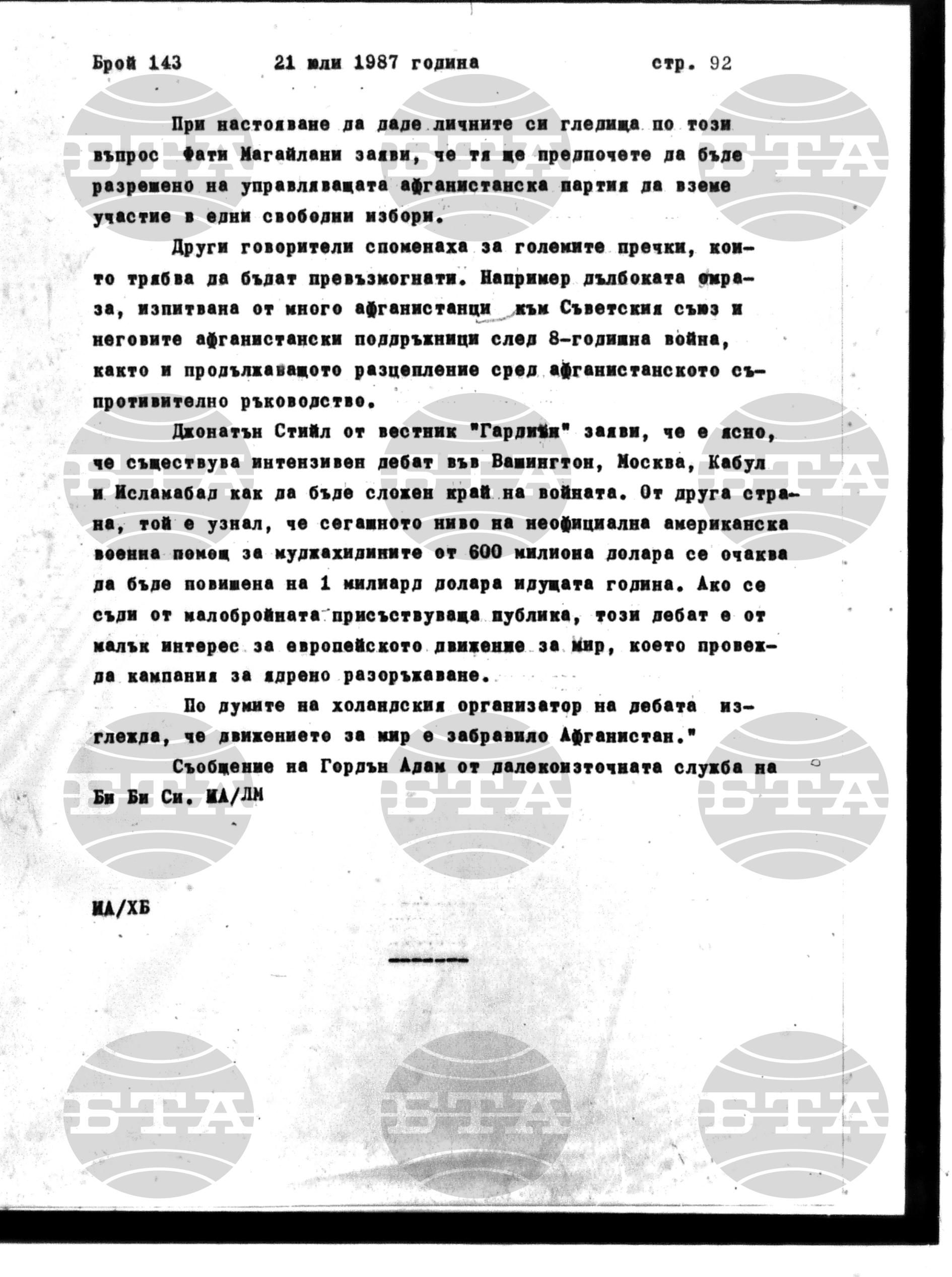Институт за съвременни и социални теории 21 юли - 22 юли 1987