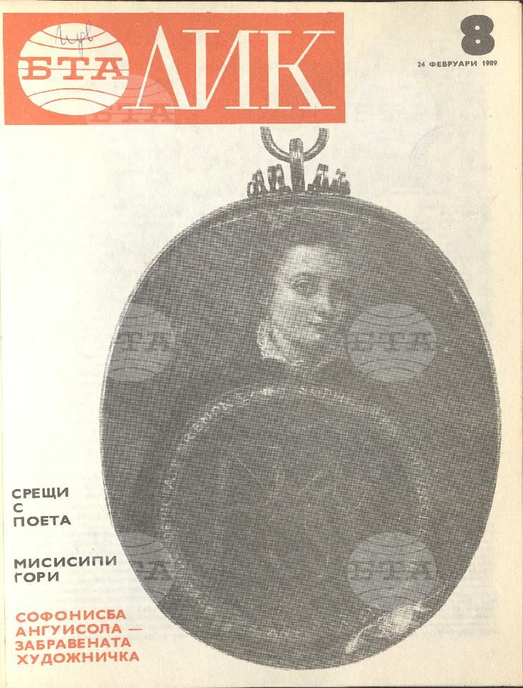 ЛИК 1 - 52 брой 1989 година