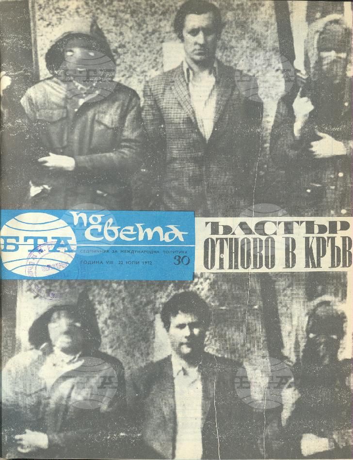 По света 1 - 52 брой 1972 година