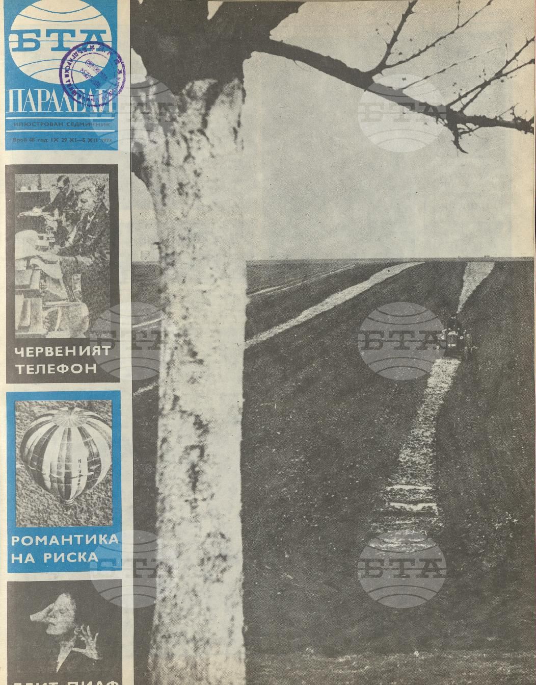 Паралели 1 - 52 брой 1973 година