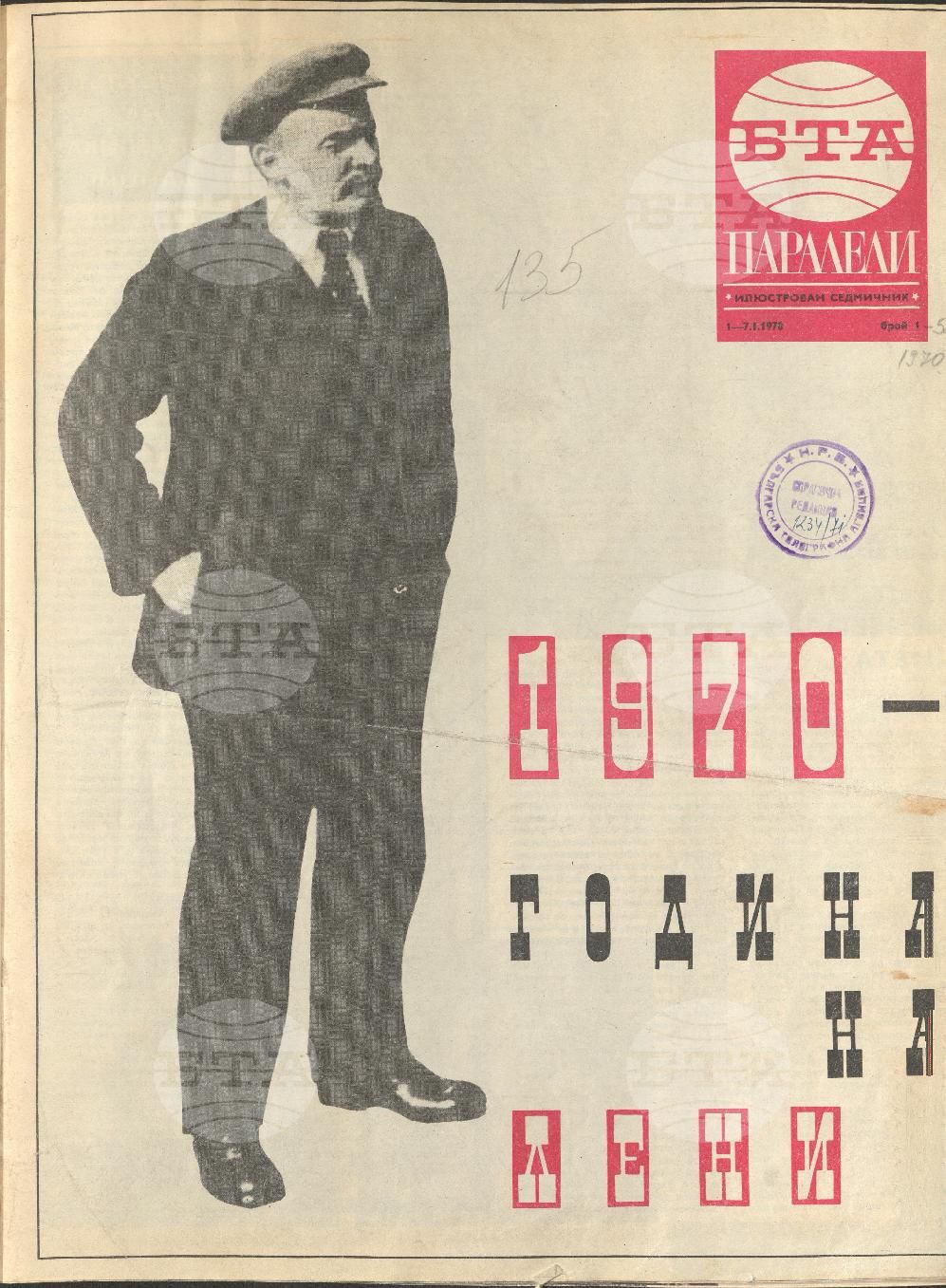 Паралели 1 - 52 брой 1970 година