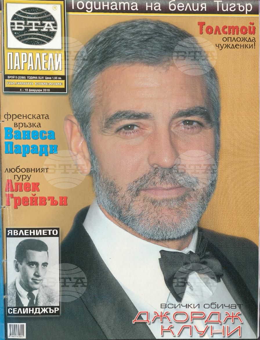 Паралели 1 - 52 брой 2010 година