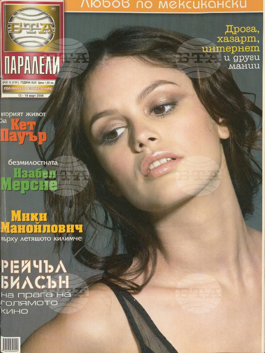 Паралели 1 - 52 брой 2008 година