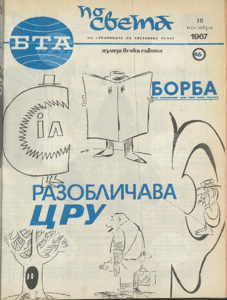 По света 1 - 52 брой 1967 година
