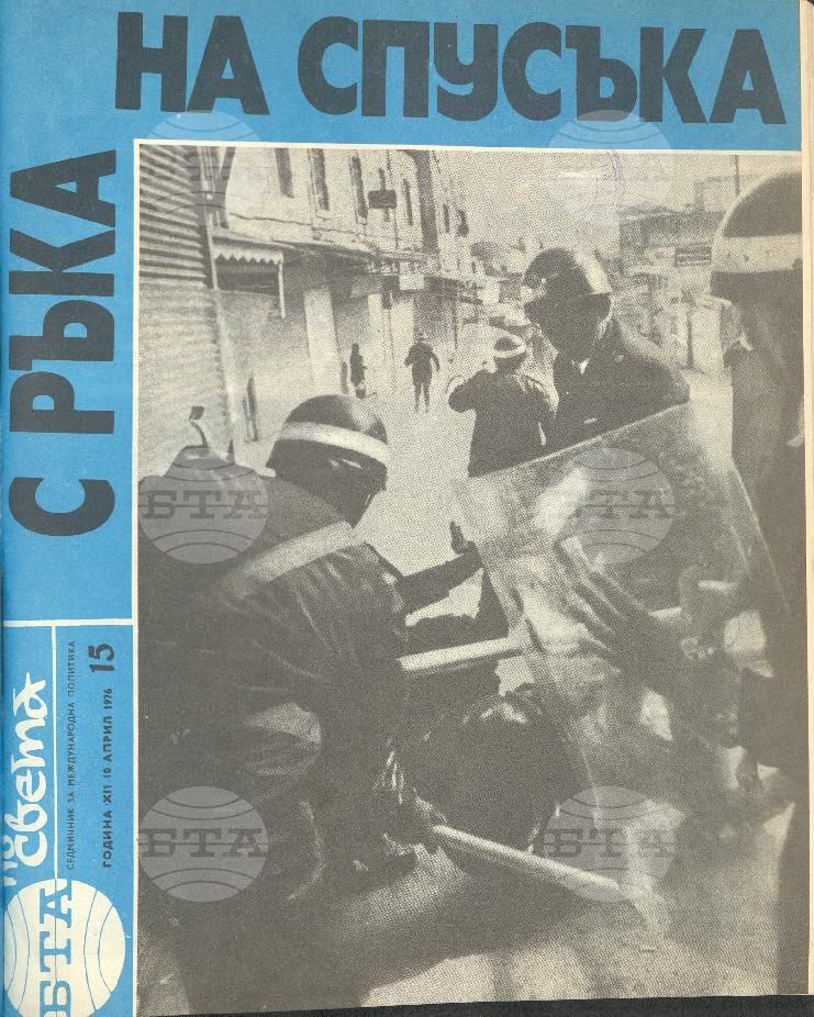 По света 1 - 52 брой 1976 година