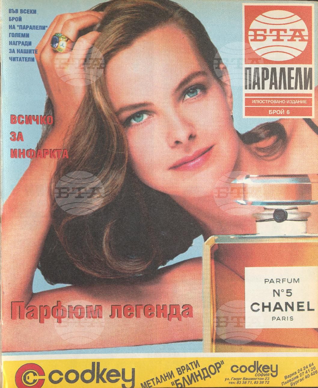 Паралели 1 - 52 брой 1994 година