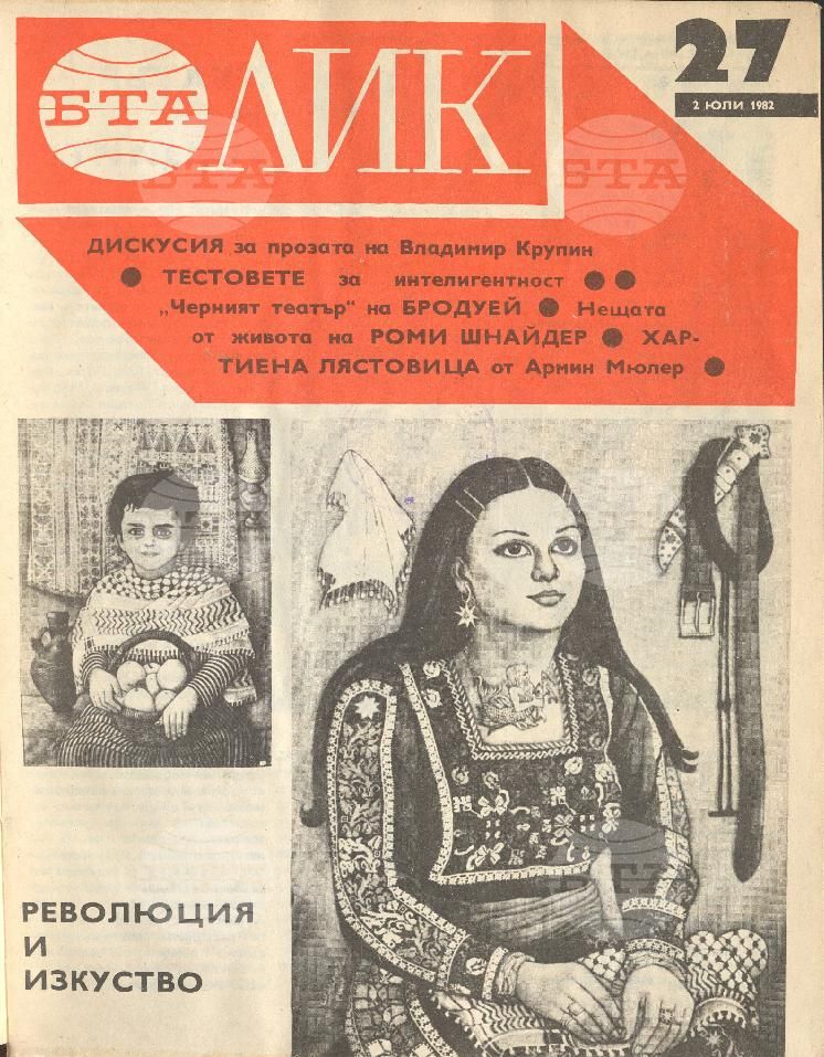 ЛИК 1 - 52 брой 1982 година