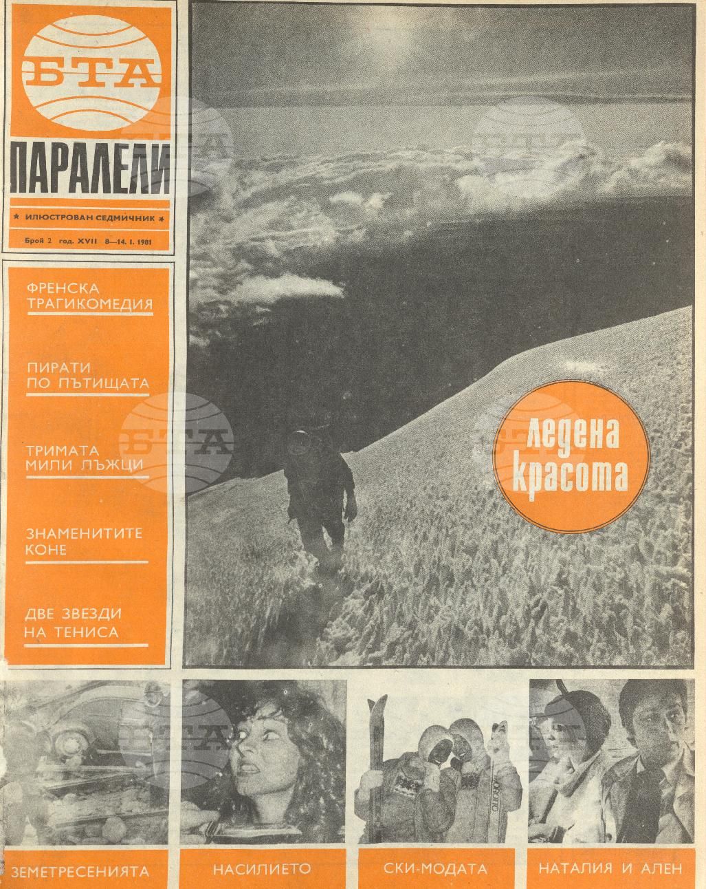 Паралели 1 - 52 брой 1981 година