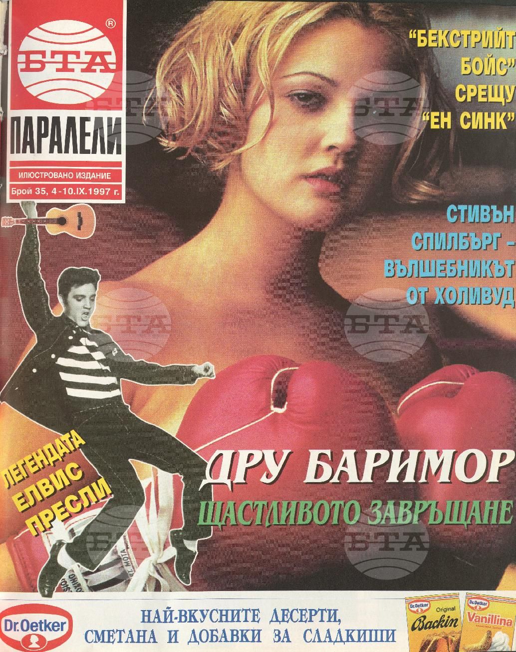 Паралели 1 - 52 брой 1997 година