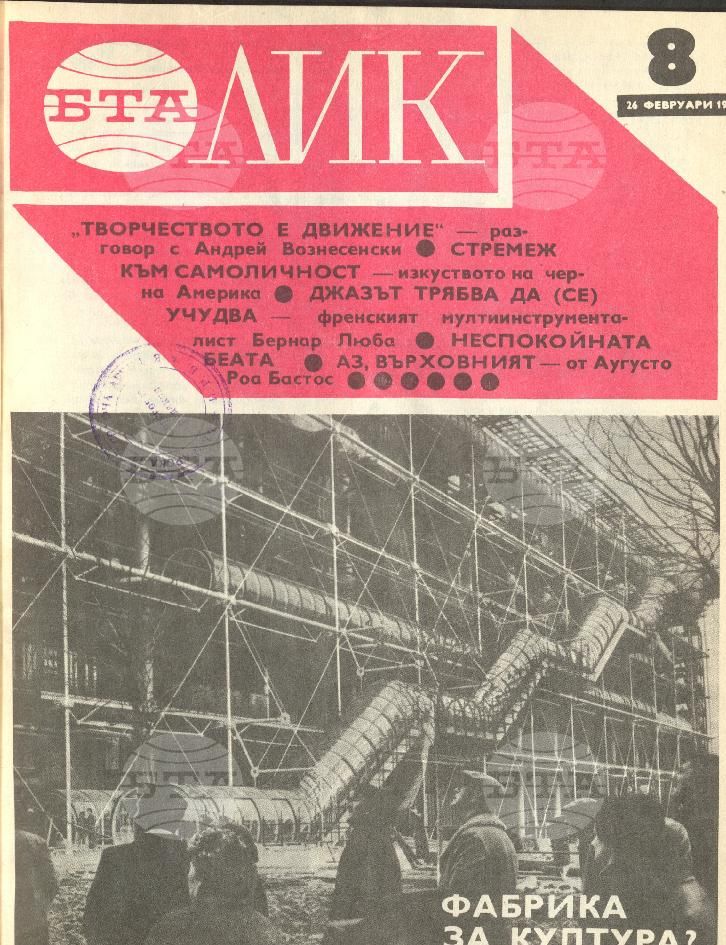 ЛИК 1 - 52 брой 1977 година
