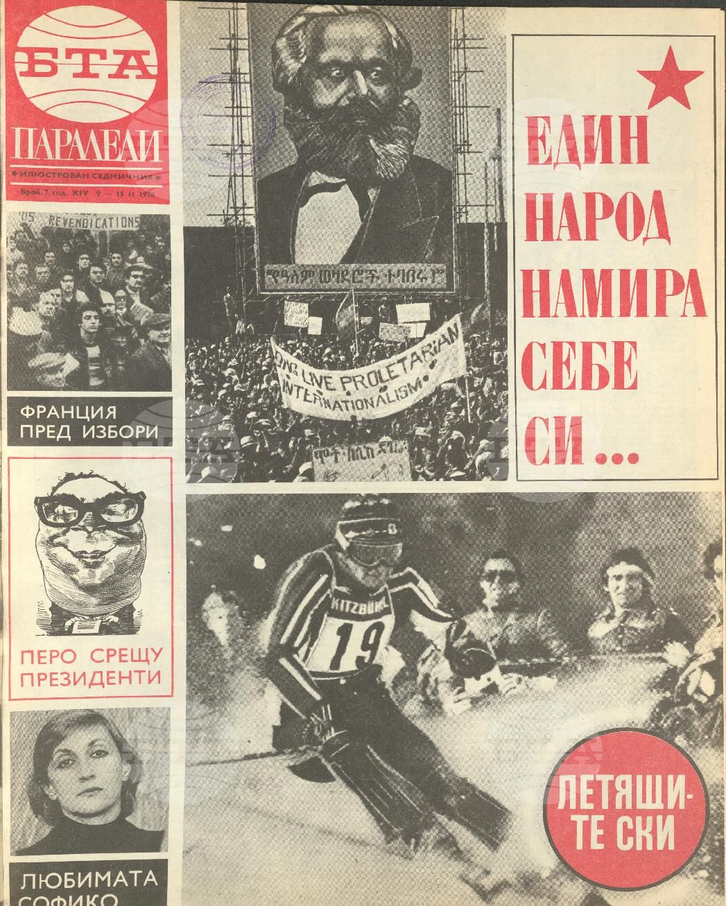 Паралели 1 - 52 брой 1978 година