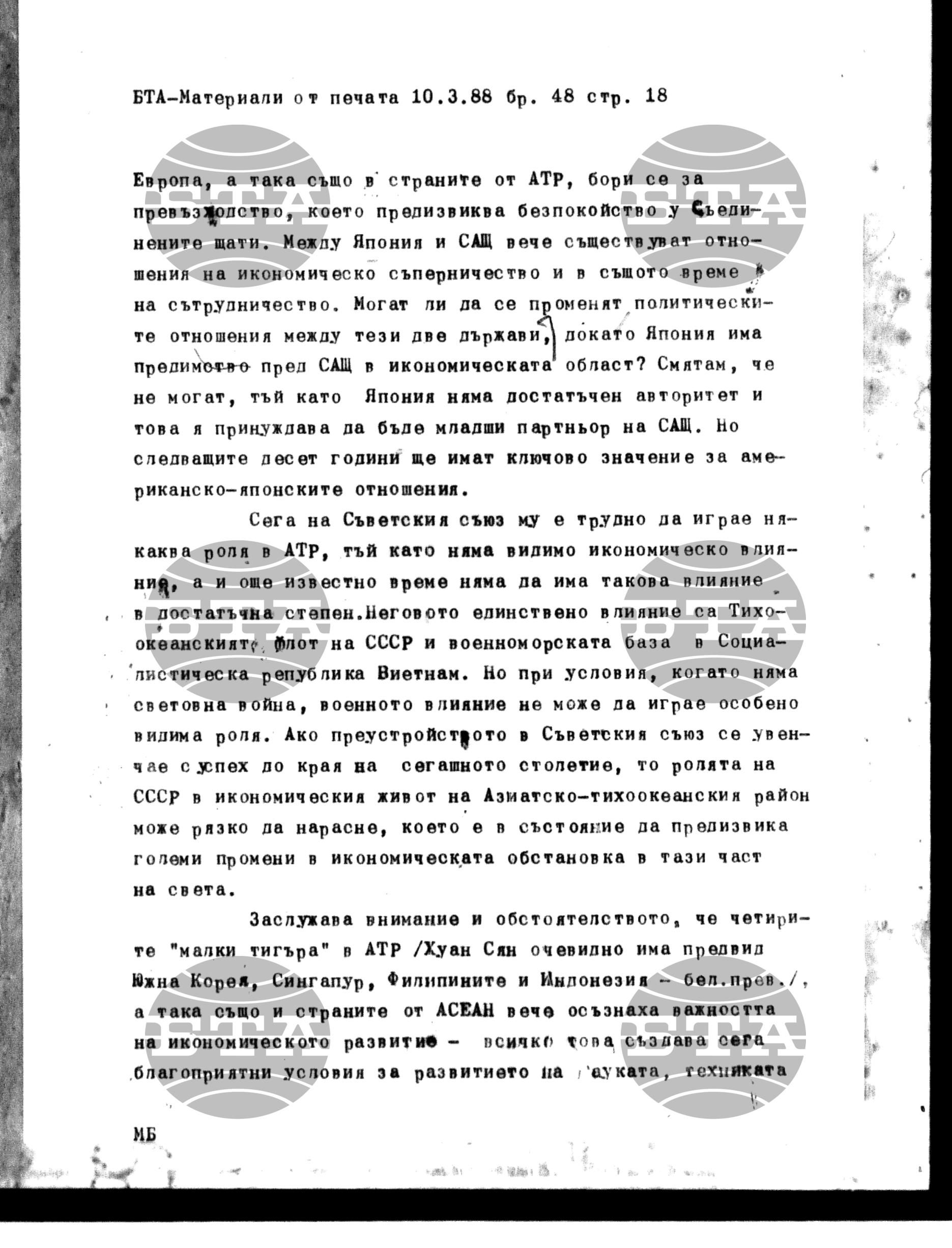 Чуждестранен печат. Явен 10 март - 16 март 1988