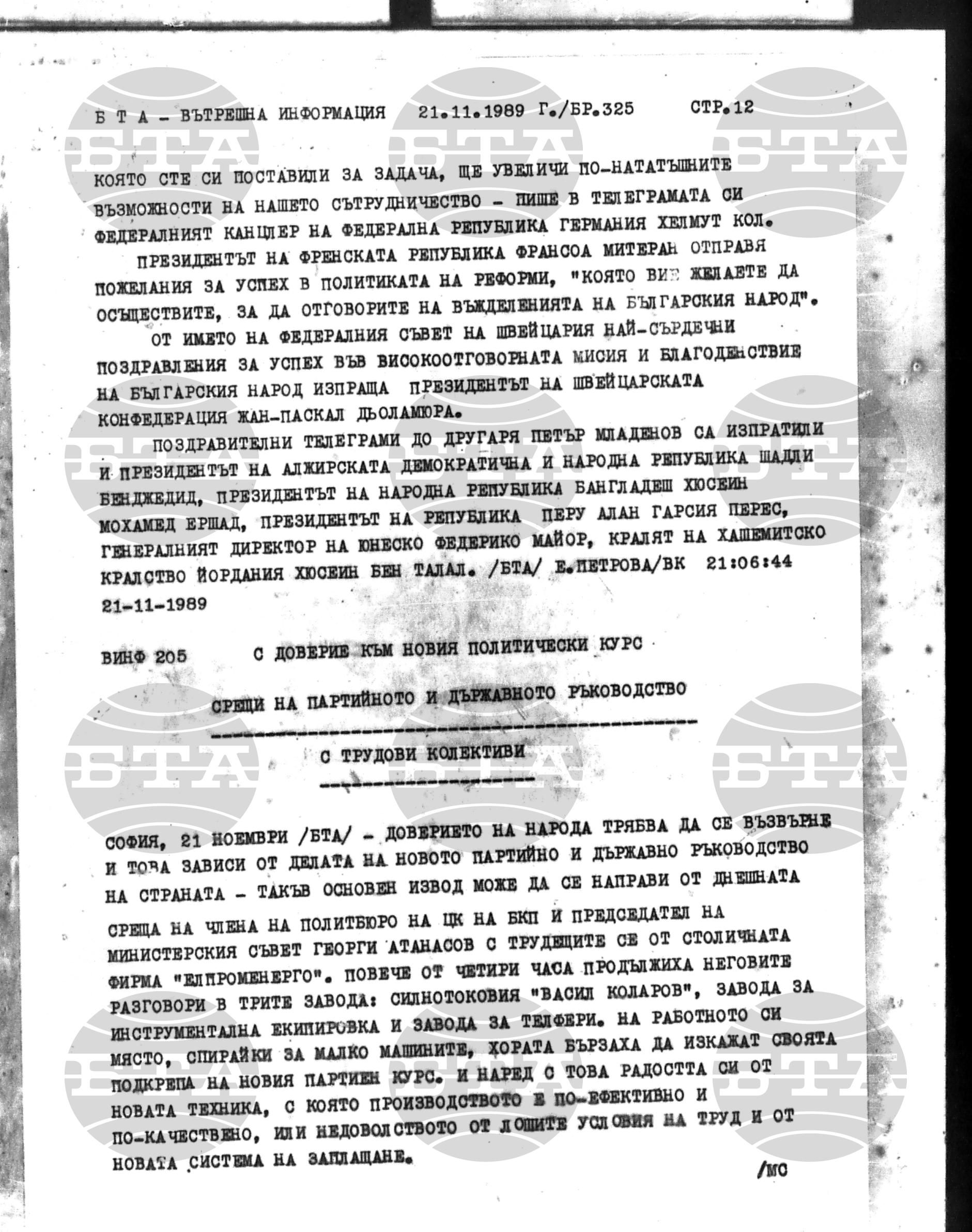 Вътрешна информация 21 ноември - 29 ноември 1989