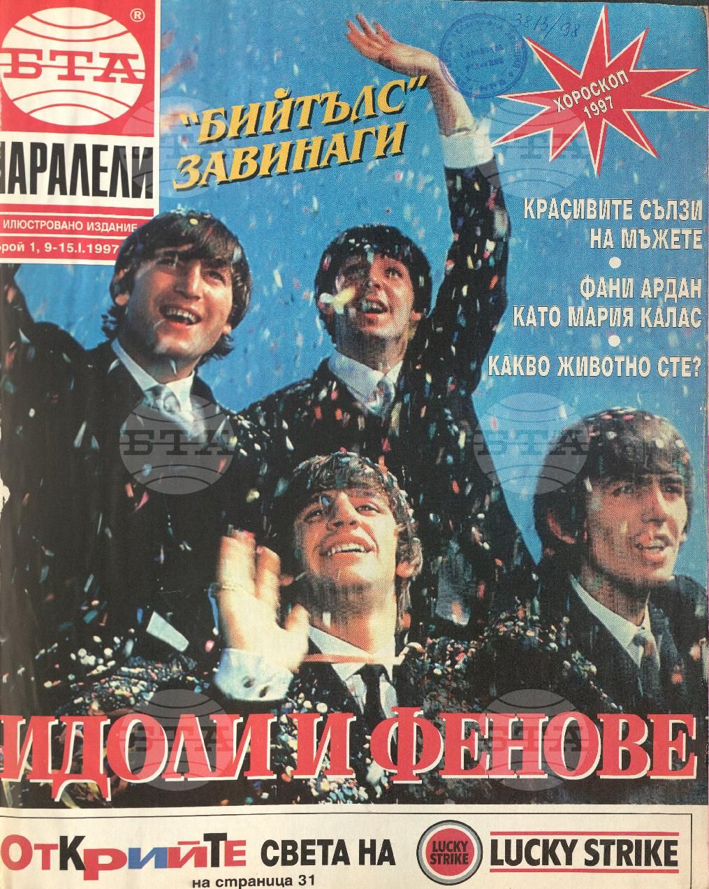 Паралели 1 - 52 брой 1997 година