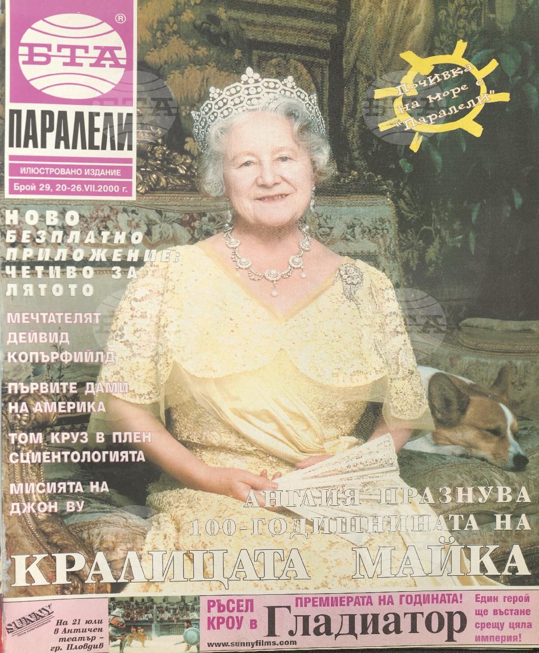 Паралели 1 - 52 брой 2000 година
