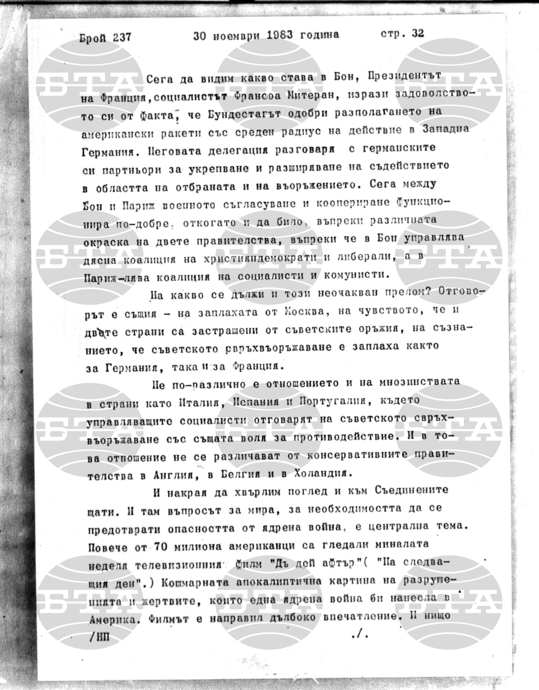 Институт за съвременни и социални теории 30 ноември - 1 декември 1983