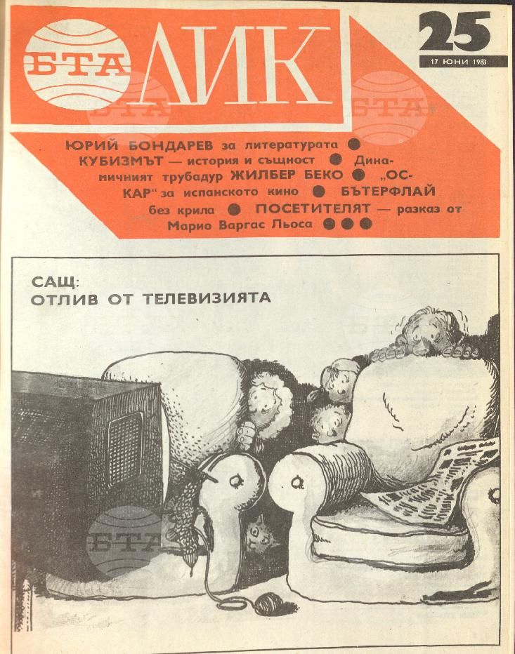 ЛИК 1 - 52 брой 1983 година