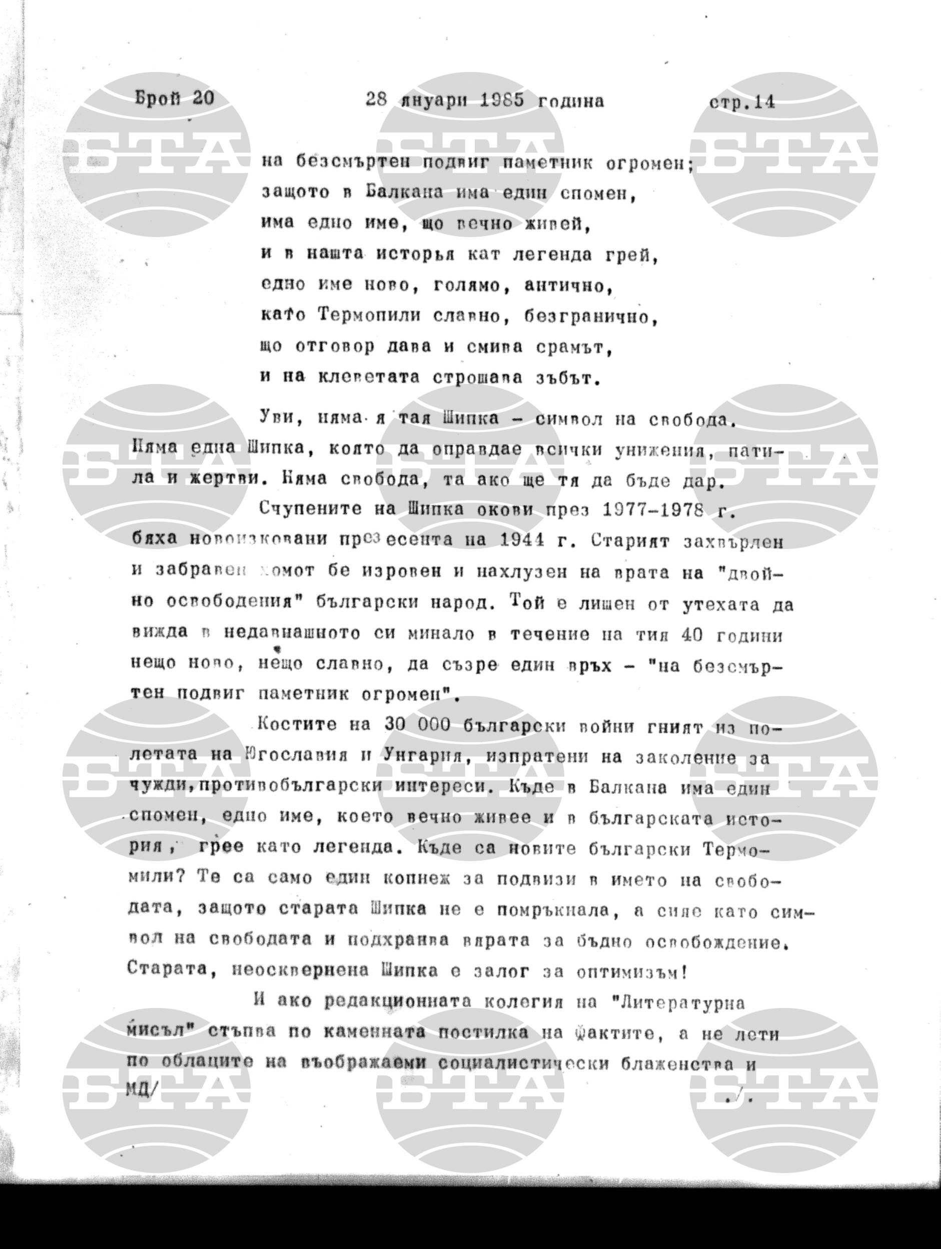 Институт за съвременни и социални теории 28 януари - 28 януари 1985
