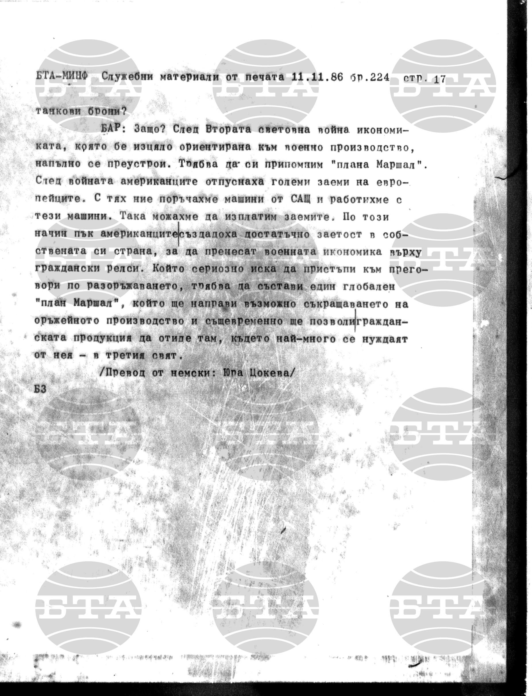 Материали от печата. Служебен 11 ноември - 14 ноември 1986
