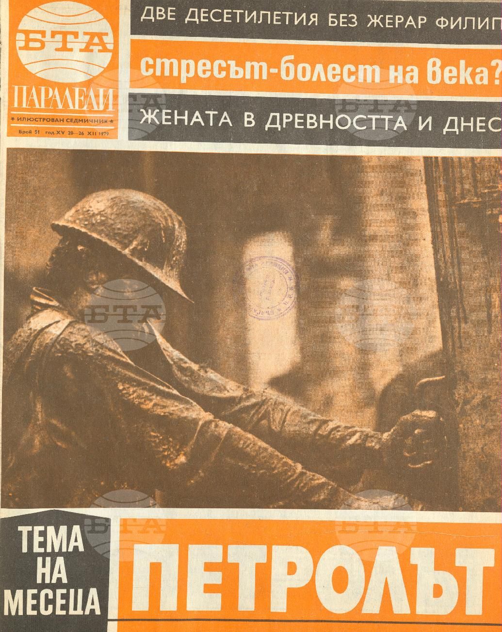 Паралели 1 - 52 брой 1979 година