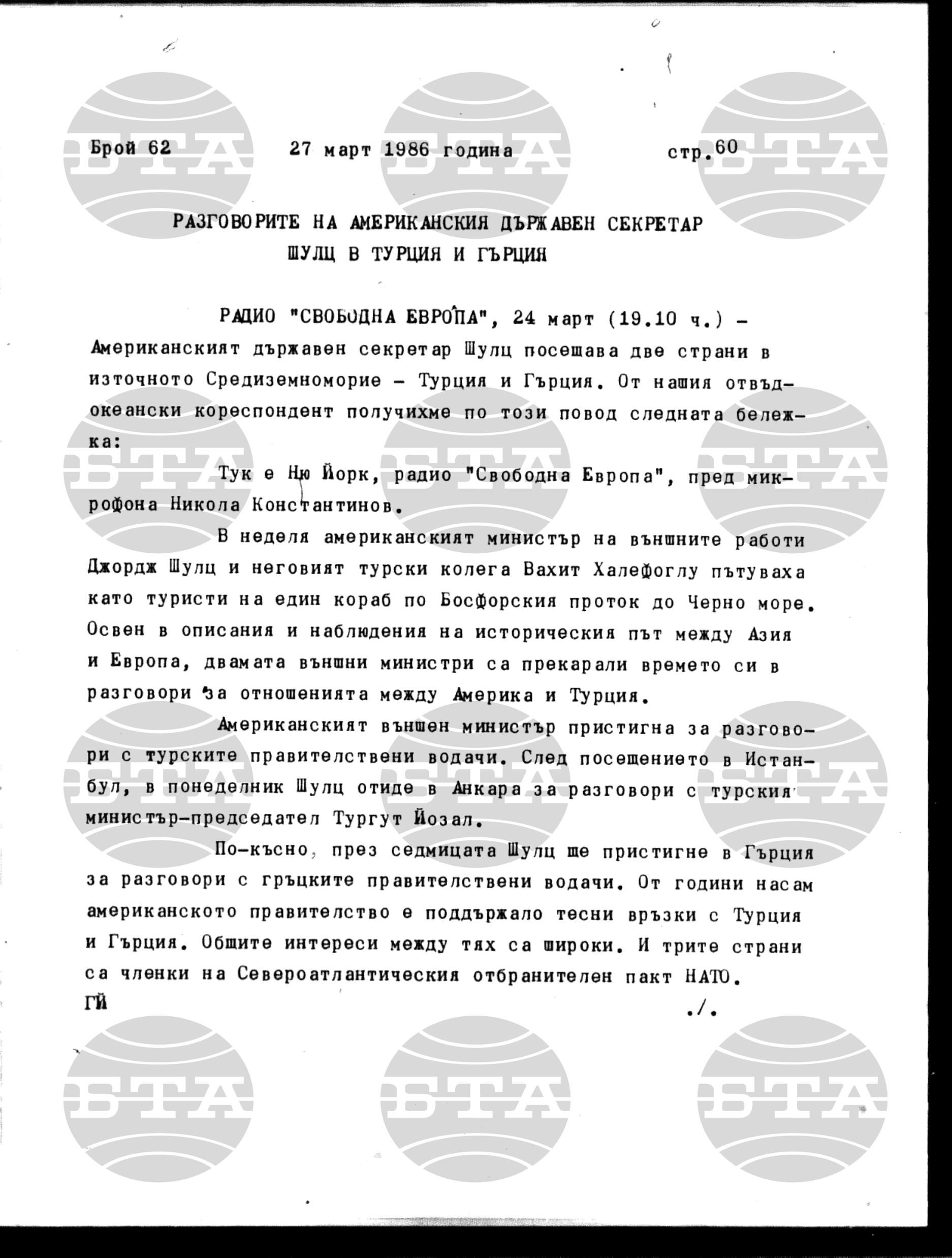Институт за съвременни и социални теории 27 март - 28 март 1986
