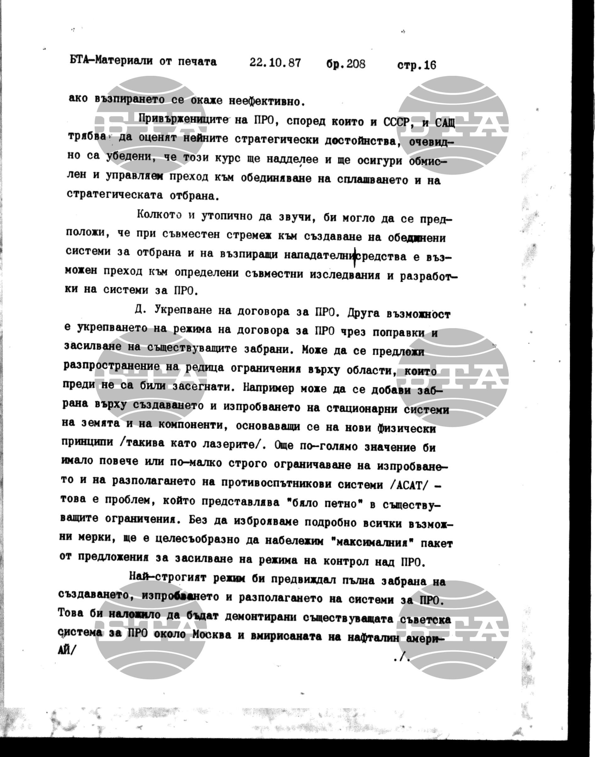 Чуждестранен печат. Явен 22 октомври - 28 октомври 1987