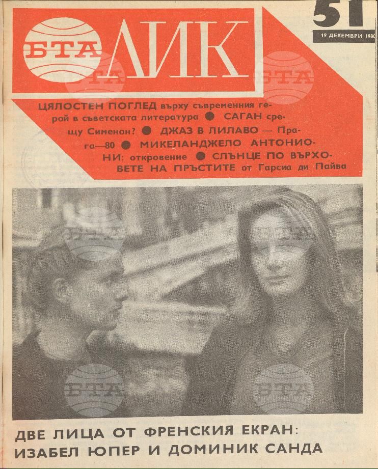 ЛИК 1 - 52 брой 1980 година