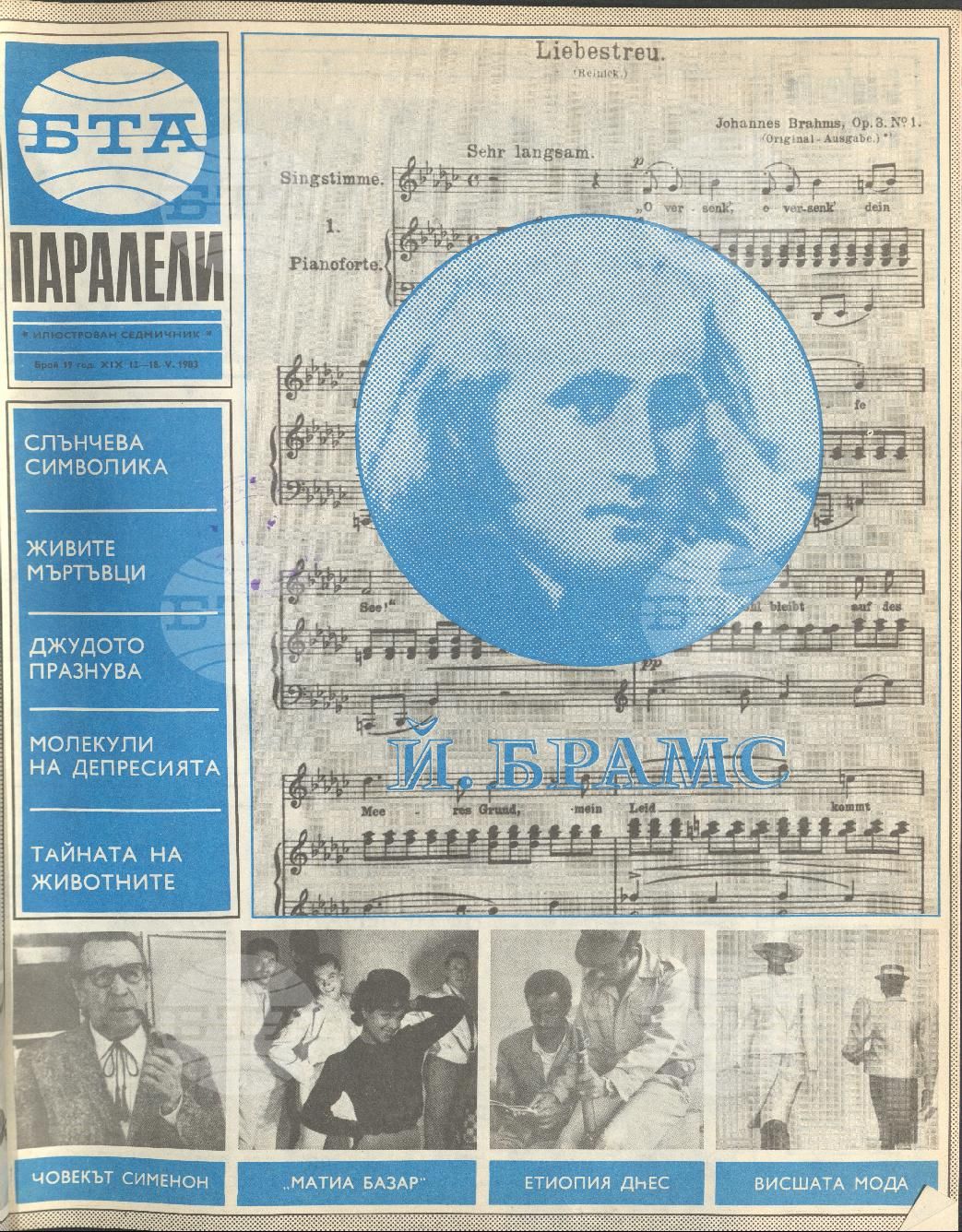 Паралели 1 - 52 брой 1983 година