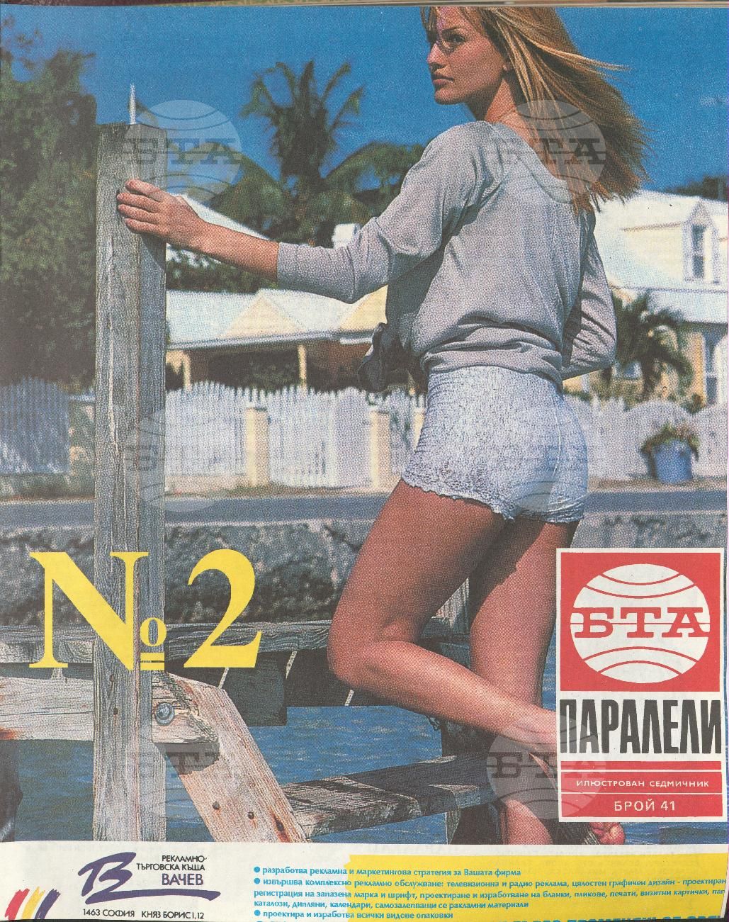 Паралели 1 - 52 брой 1992 година