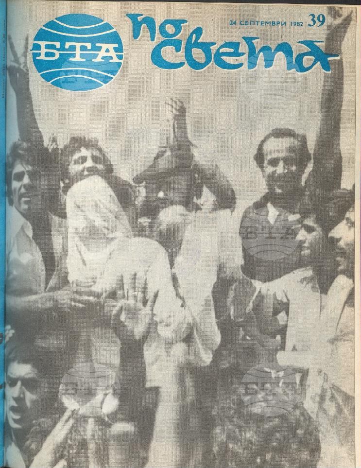 По света 1 - 52 брой 1982 година
