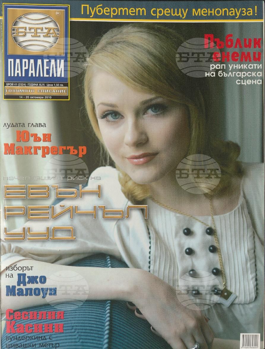 Паралели 1 - 52 брой 2010 година
