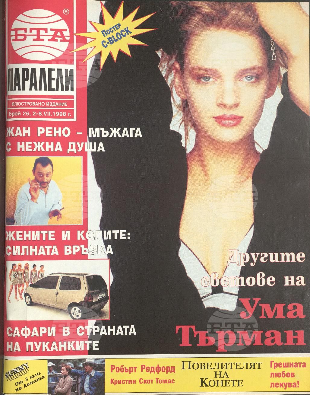 Паралели 1 - 52 брой 1998 година