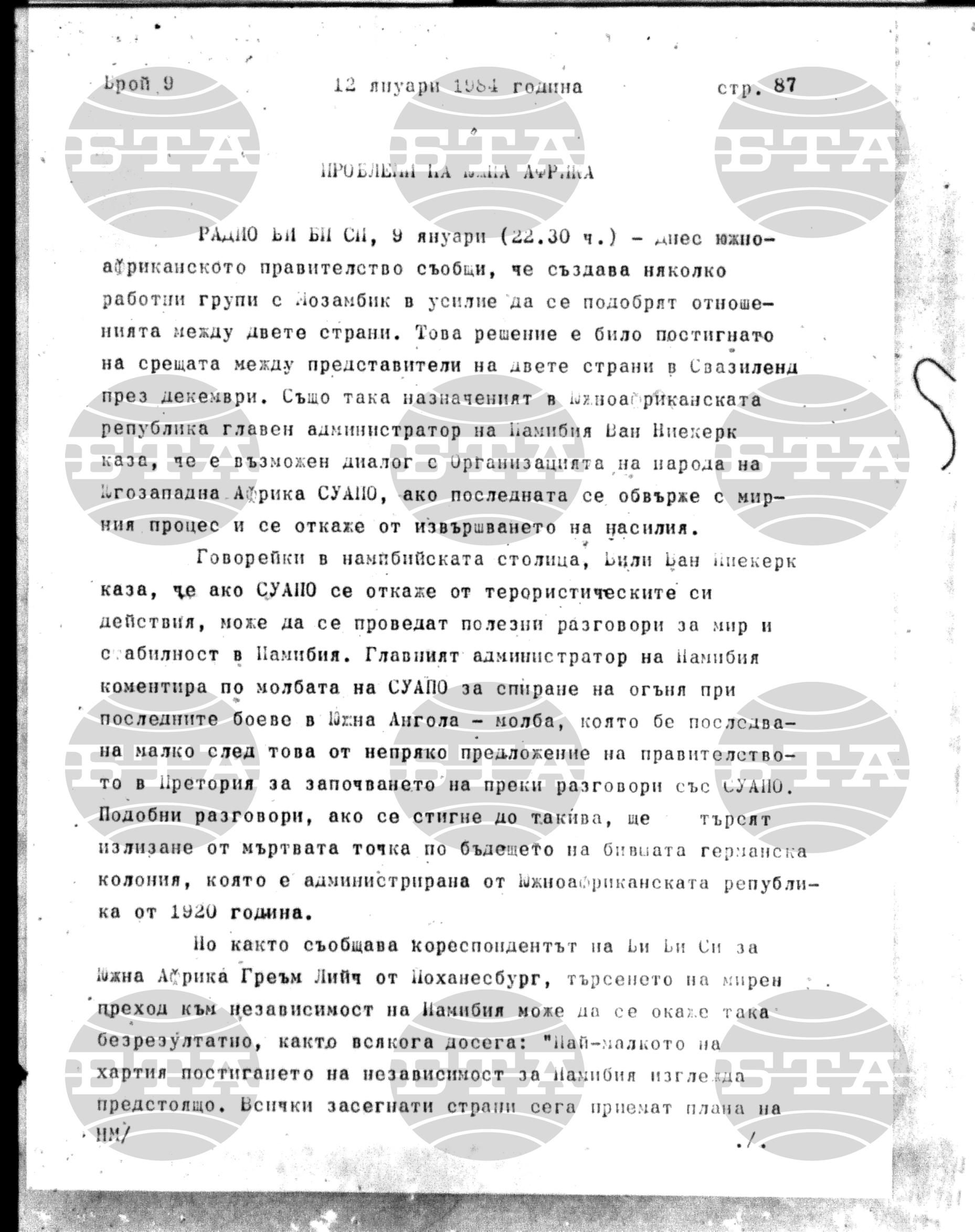 Институт за съвременни и социални теории 12 януари - 13 януари 1984