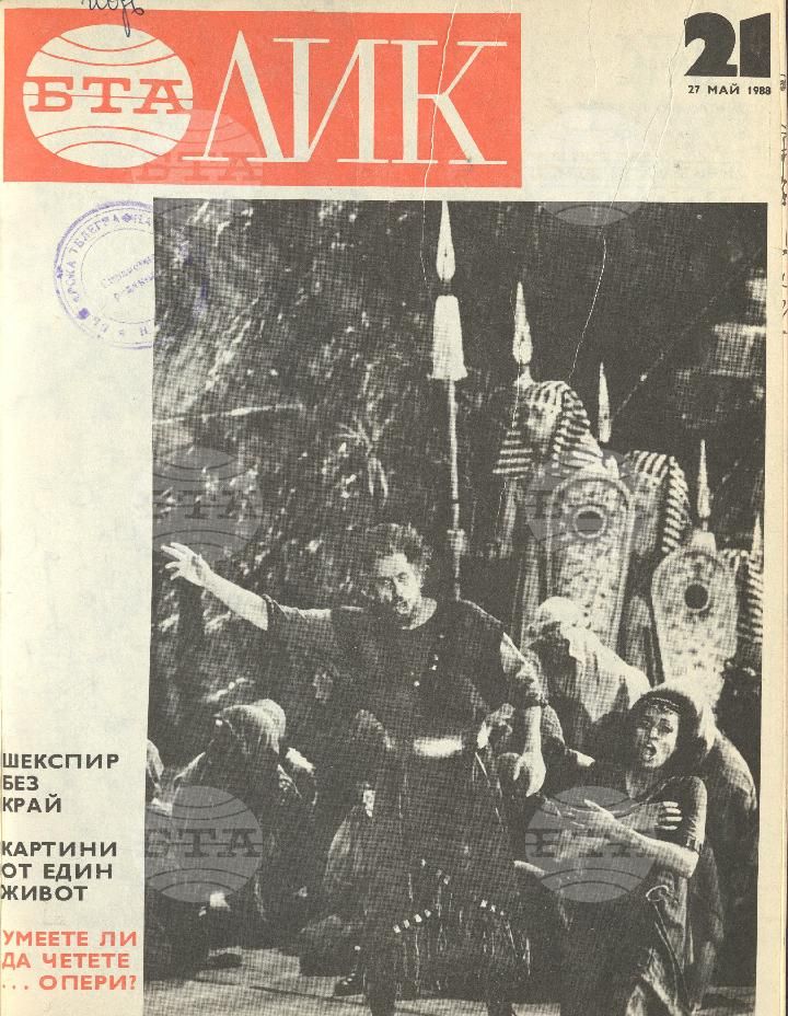 ЛИК 1 - 52 брой 1988 година