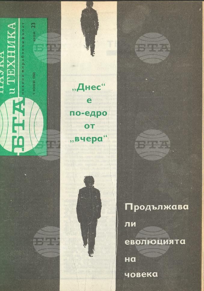 Наука и техника 1 - 52 брой 1968 година