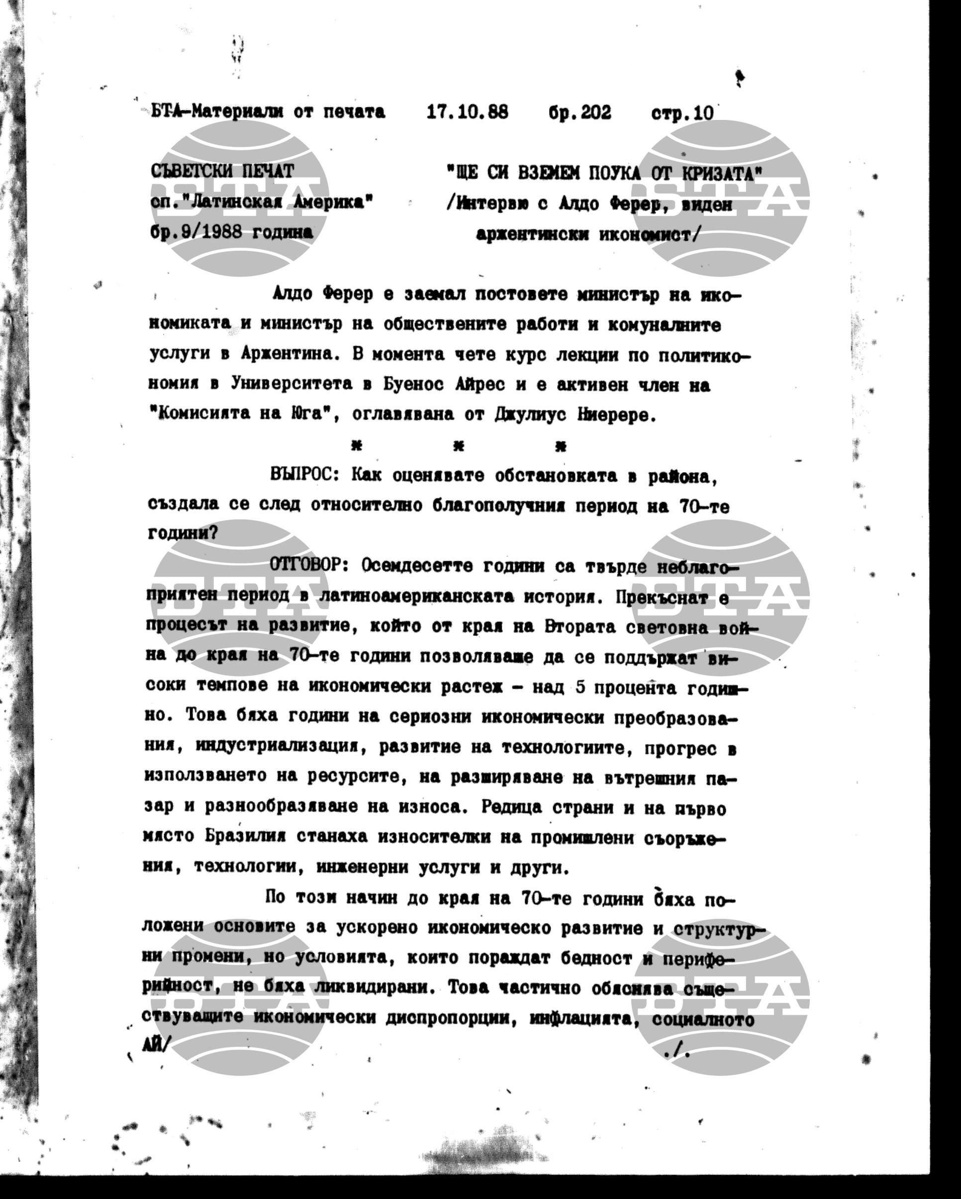 Чуждестранен печат. Явен 17 октомври - 21 октомври 1988