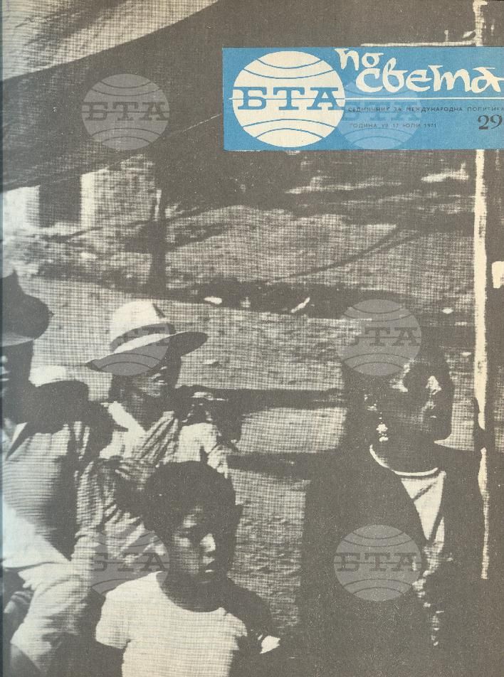 По света 1 - 52 брой 1971 година