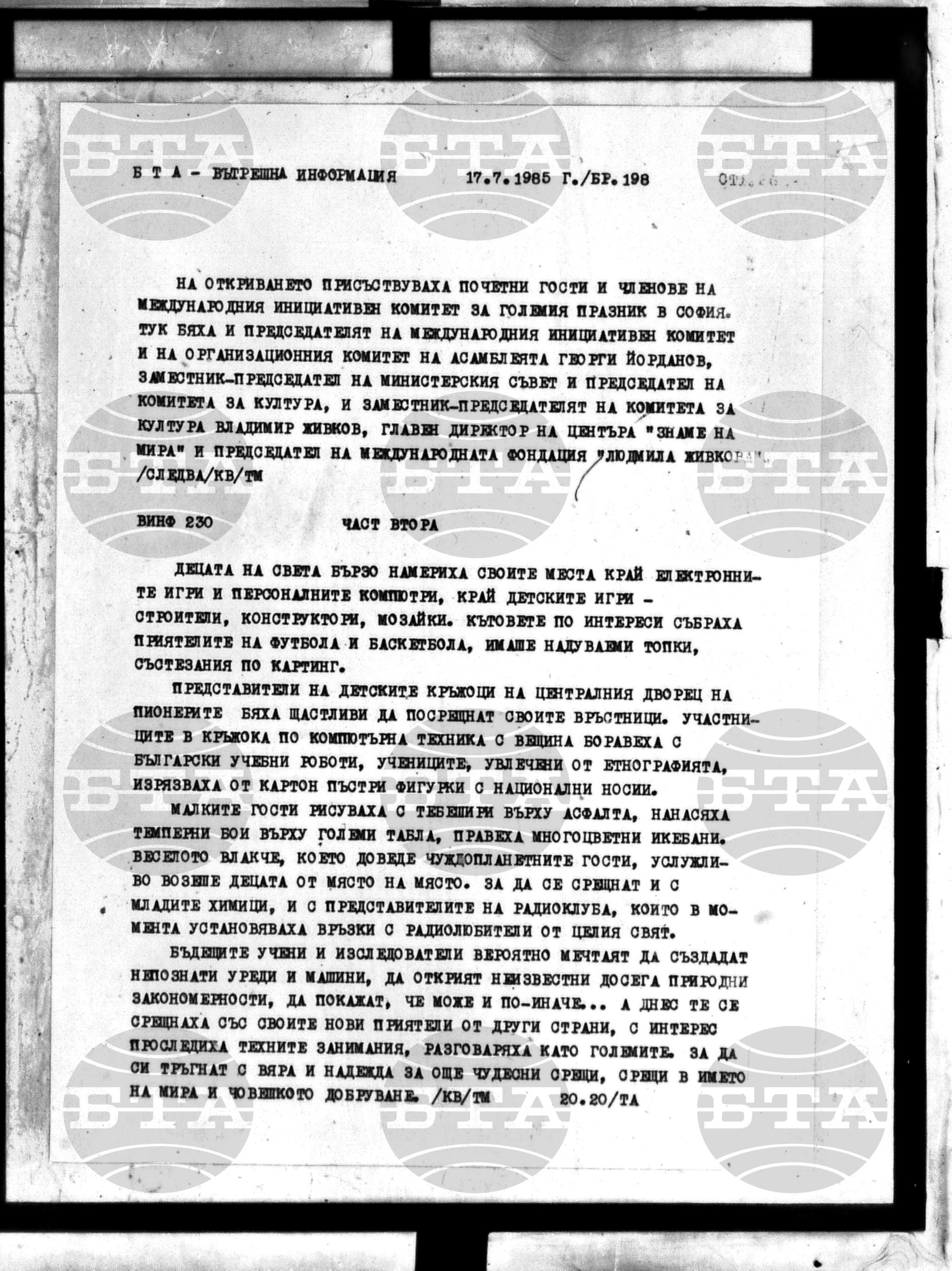 Вътрешна информация 17 юли - 23 юли 1985
